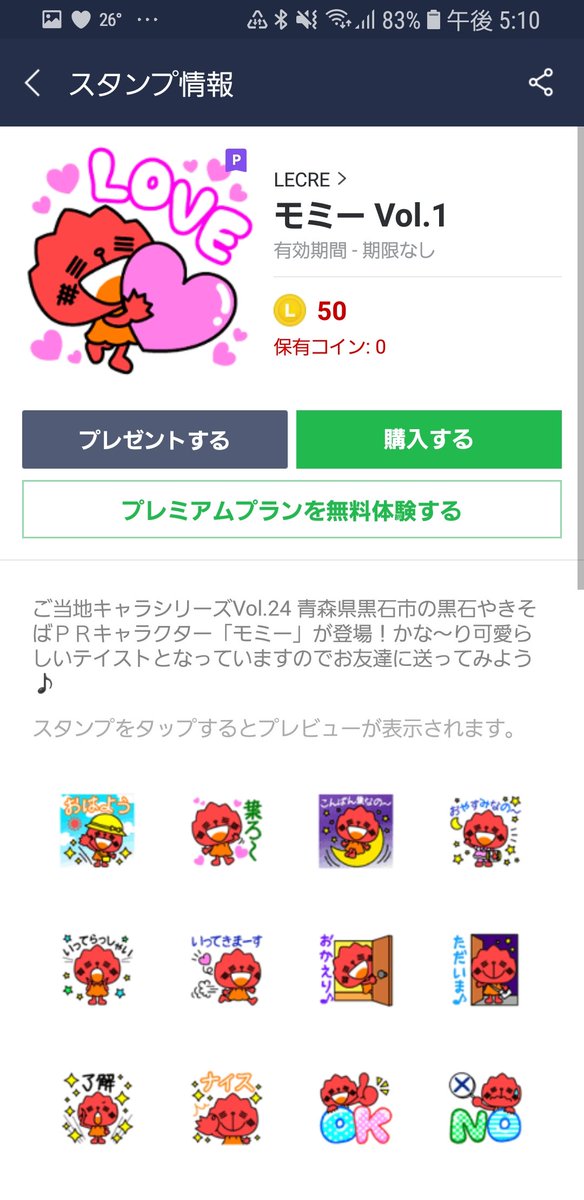 yarukinashio99's tweet image. ＜お仲間LINEスタンププレミアム~その７＆８＞
青森県黒石市
つゆヤキソバン
line.me/S/sticker/1330…

モミ―
line.me/S/sticker/1330…

#Androidのみ
#初月無料
#LINEスタンププレミアム
#ご当地キャラクター