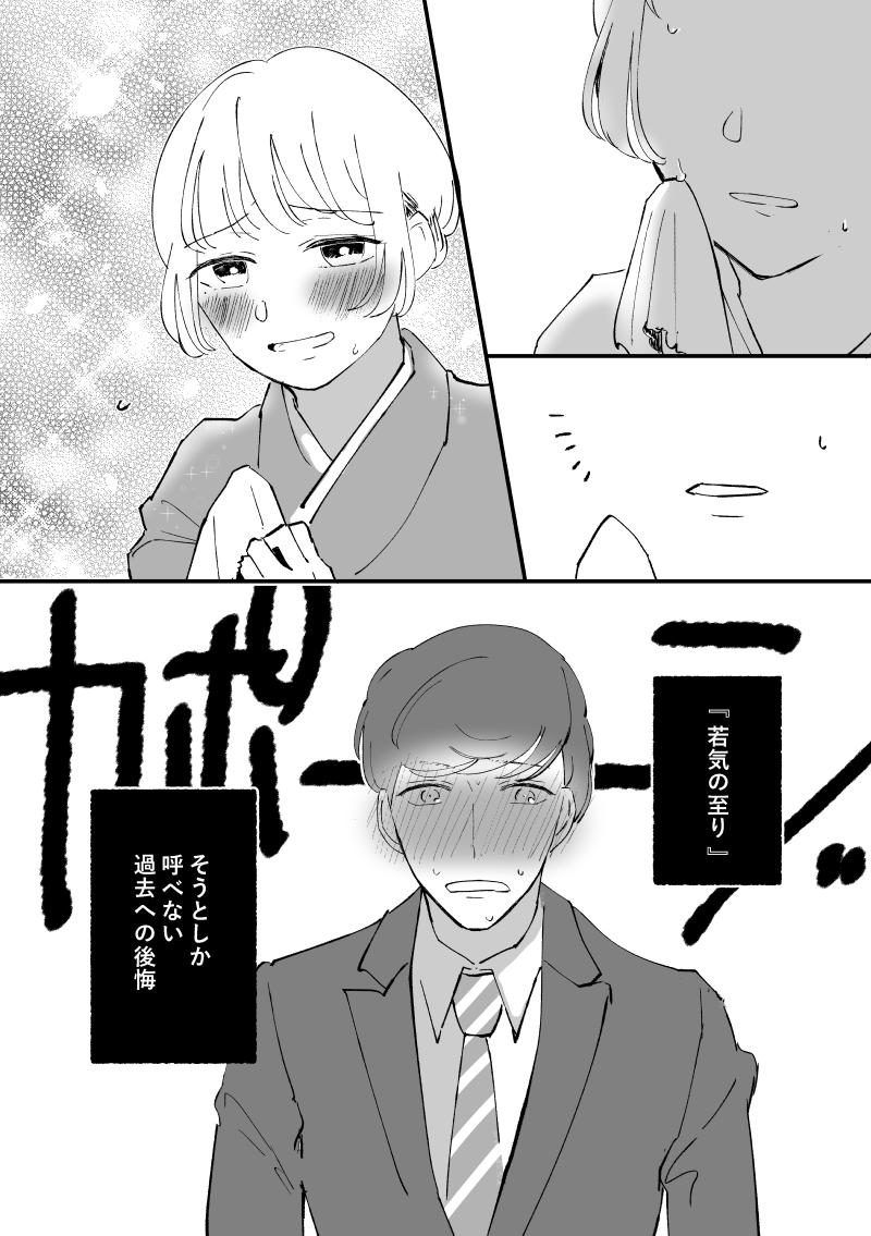 【創作漫画】バレるわけにはいかない(1/4) 