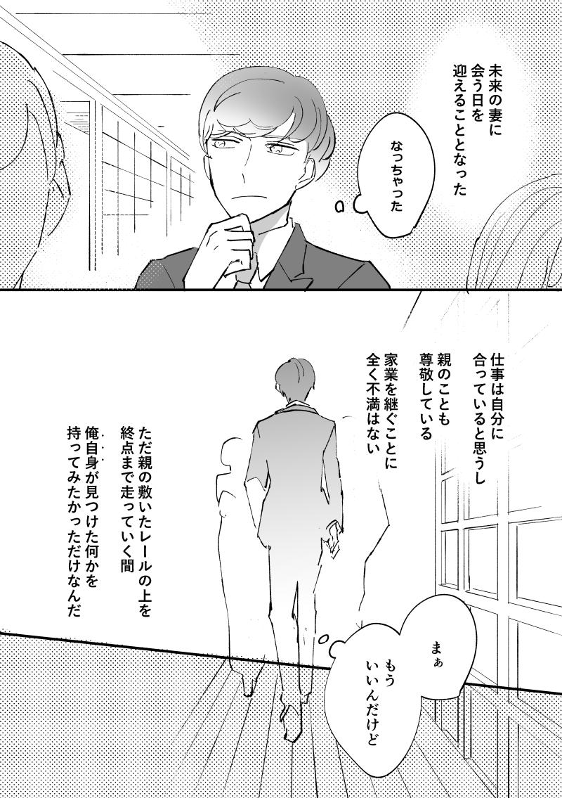 【創作漫画】バレるわけにはいかない(2/4) 