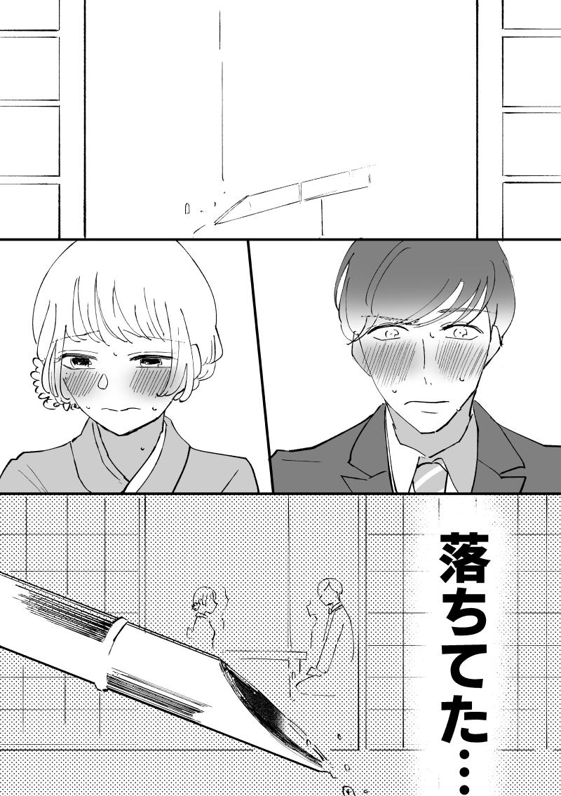 【創作漫画】バレるわけにはいかない(3/4) 