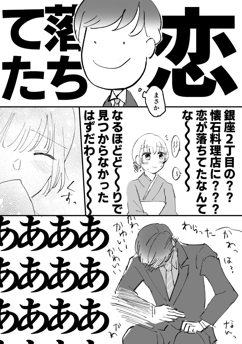 【創作漫画】バレるわけにはいかない(3/4) 