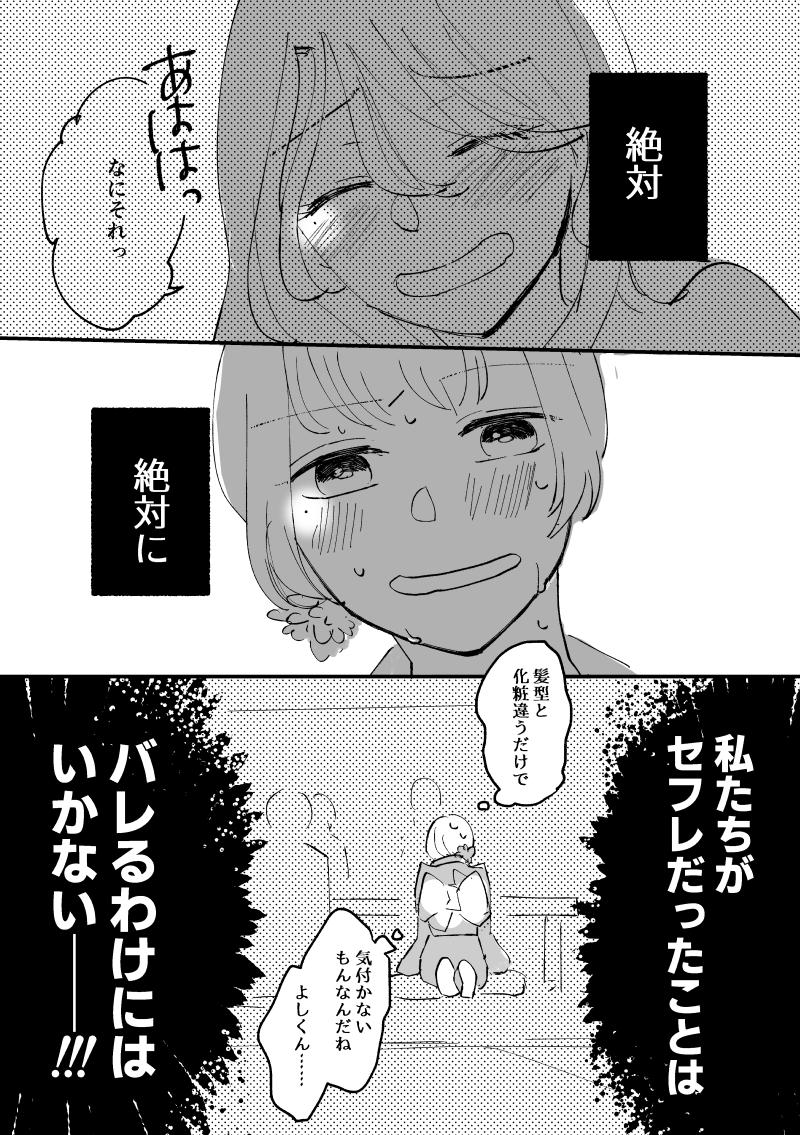 【創作漫画】バレるわけにはいかない(4/4) 