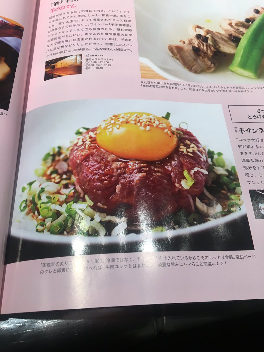 SunriseTeppan's tweet photo. 21日発売の東京カレンダーに羊サンライズが掲載されております🐏
神楽坂店の羊骨ラーメンもばっちり載っております🍜
本日も17時よりご来店お待ちしておりまーす！ https://t.co/VxRk49TOPb