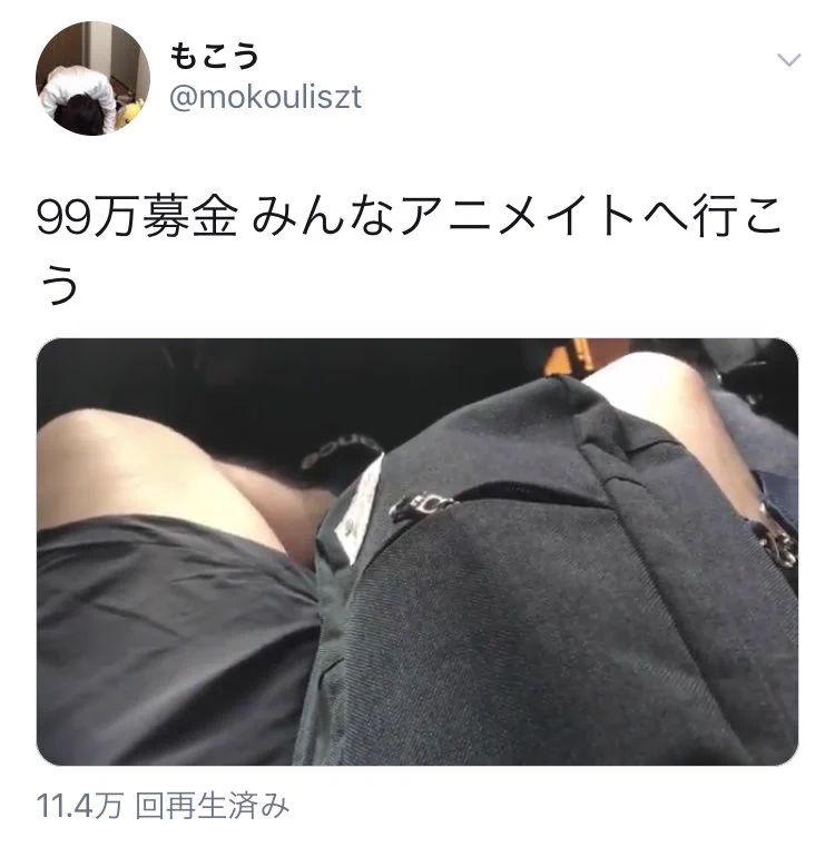 もこう先生「240円をバカにするな」「京アニに99万募金」さすが王ですわ！！！