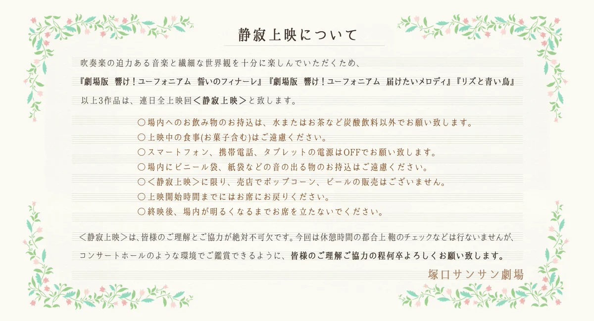 京アニの追悼を込めて、3作品の静寂上映が決定！