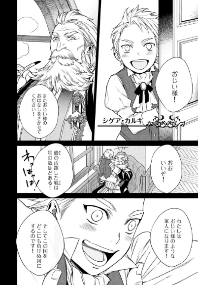 Comicブースト編集部 A Twitter あらすじ 結界師への転生 第7話 王国具の反乱を指揮するリーダー シゲア カルギ元帥 彼は何故 反逆者 になってしまったのか 7 30まで無料公開中 コミックス第1巻絶賛発売中 T Co Yiuirla4bc 結界師への転生