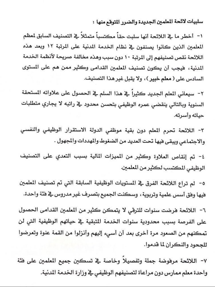 الأضرار التي ستلحق بالمعلمين عند تطبيق اللائحة التعليمية الجديدة :
.
#العلاوه_السنويه20
.