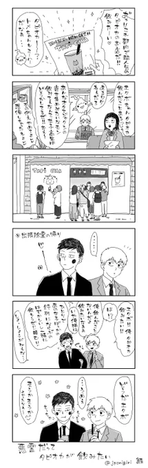 この日「スーツ姿のやくざとホストがタピオカの行列にそっとならんでてめっちゃ和んだ?」ってツイートがバズったらしい 