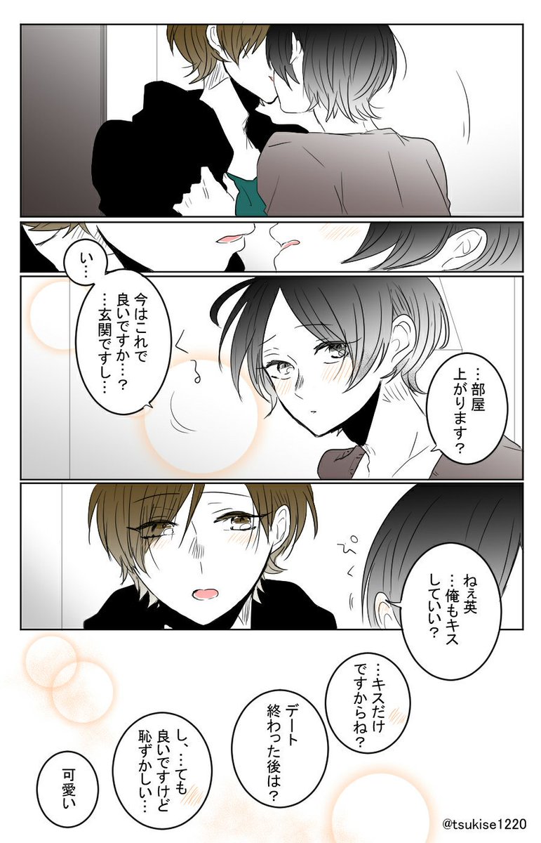 "待てない恋人も可愛いですよ?" 