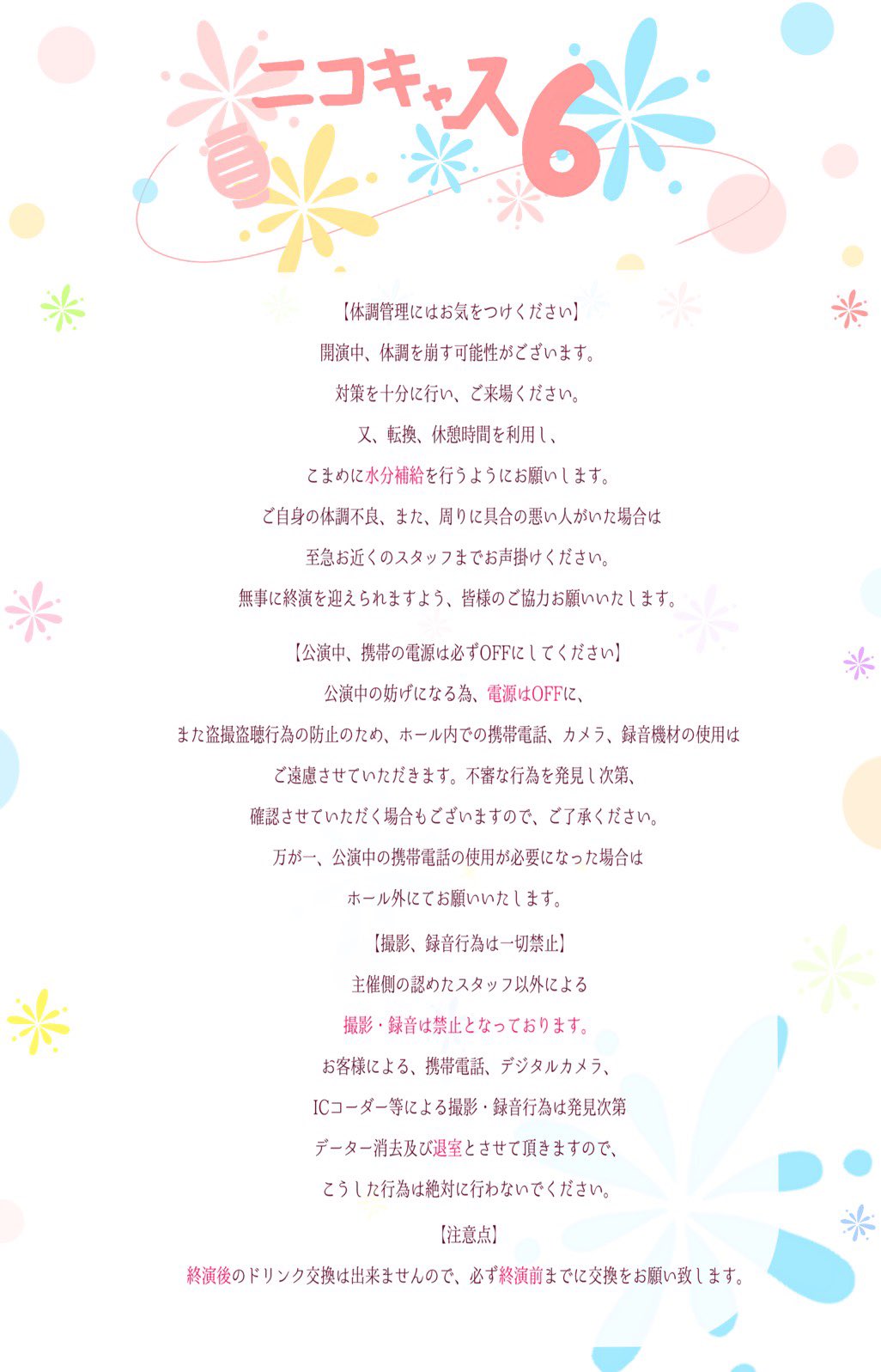 ニコキャス公式 on X: 