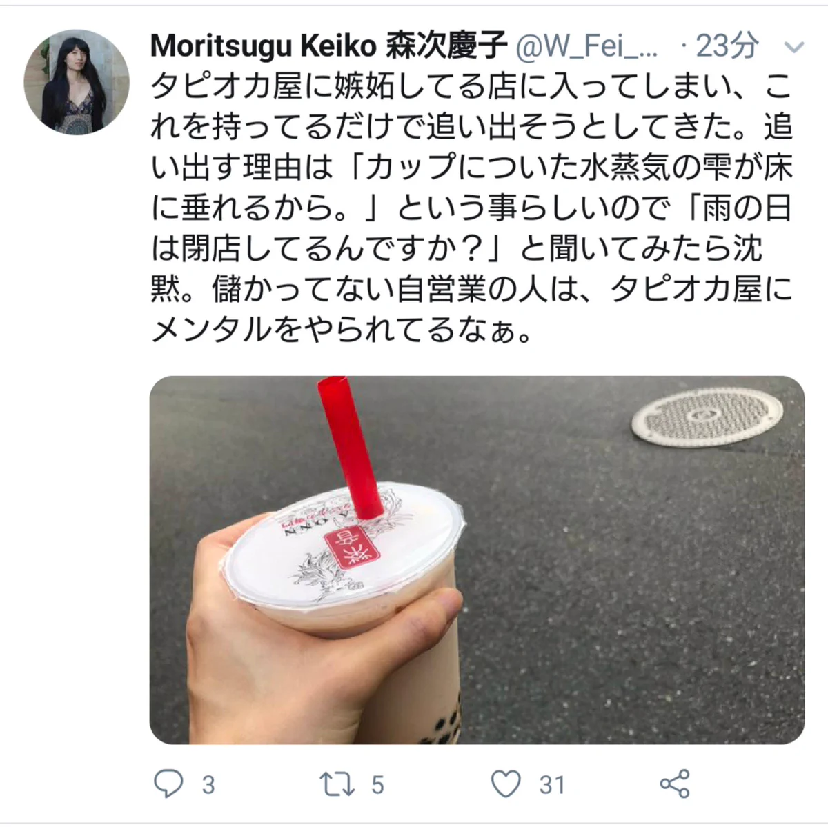 タピオカ持ってお店に入ったらタピオカに嫉妬してるから追い出されたってよww