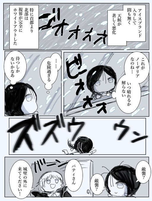 首都よりさらに北へ
#パティ北へ行く 