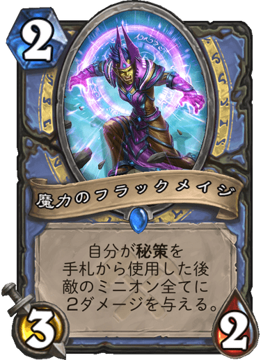 HearthGamers's tweet photo. 【新カード】
メイジの2種の新カードの情報を追加しました。
2マナレアミニオン《魔力のフラックメイジ》と、5マナコモンミニオン《雲の公子》です。
　
詳細・評価はコチラ。
https://t.co/U3oGqhaZGR https://t.co/4Ozwv4AzHg