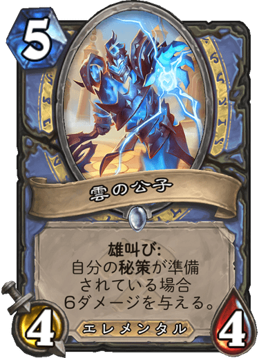 HearthGamers's tweet photo. 【新カード】
メイジの2種の新カードの情報を追加しました。
2マナレアミニオン《魔力のフラックメイジ》と、5マナコモンミニオン《雲の公子》です。
　
詳細・評価はコチラ。
https://t.co/U3oGqhaZGR https://t.co/4Ozwv4AzHg