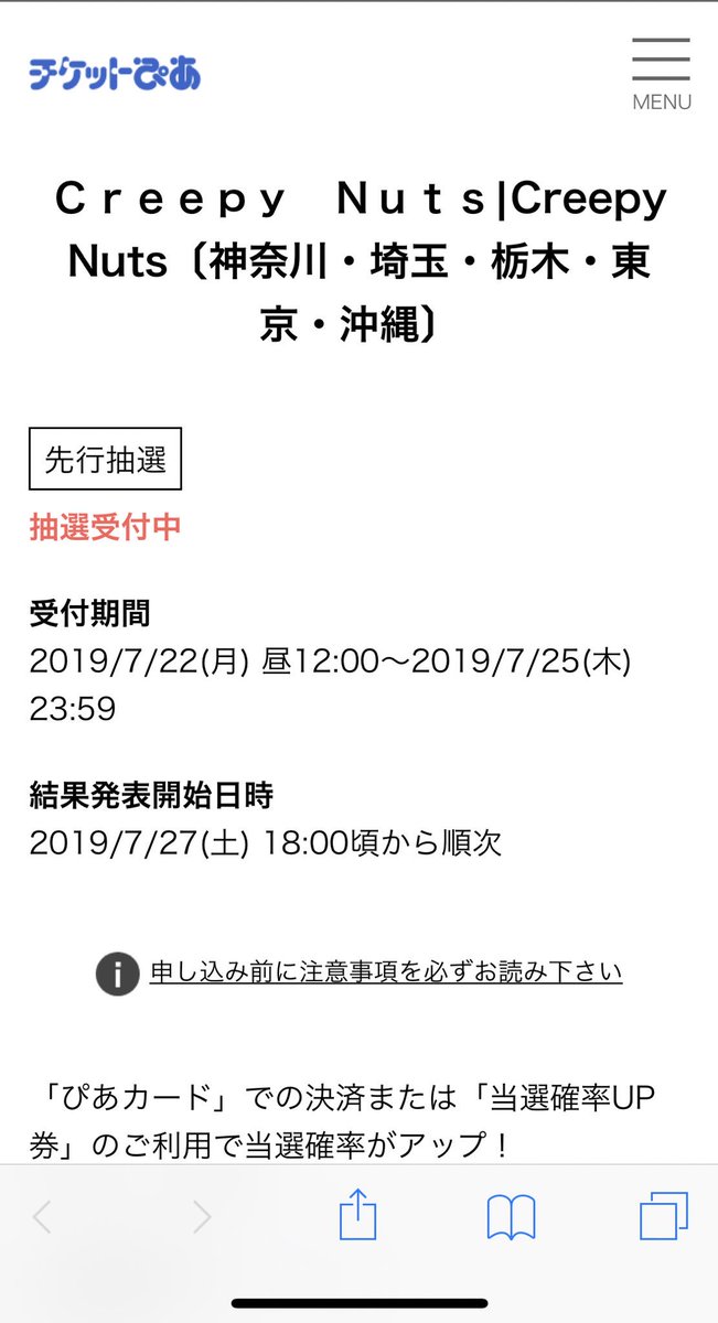 森本レオ子 على تويتر パチンコが当たらなかった分 こっちは当たってくれ もう3回も先行抽選落ちてるの ぴあに当選確率アップ券があるなんて知らなかったよ 知らん間に１回使ってることになってるっぽいけど