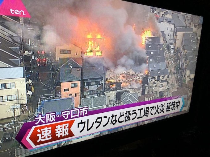 火事 大阪府守口市大久保町3丁目 ウレタン工場 光研化成 で火災 まとめダネ