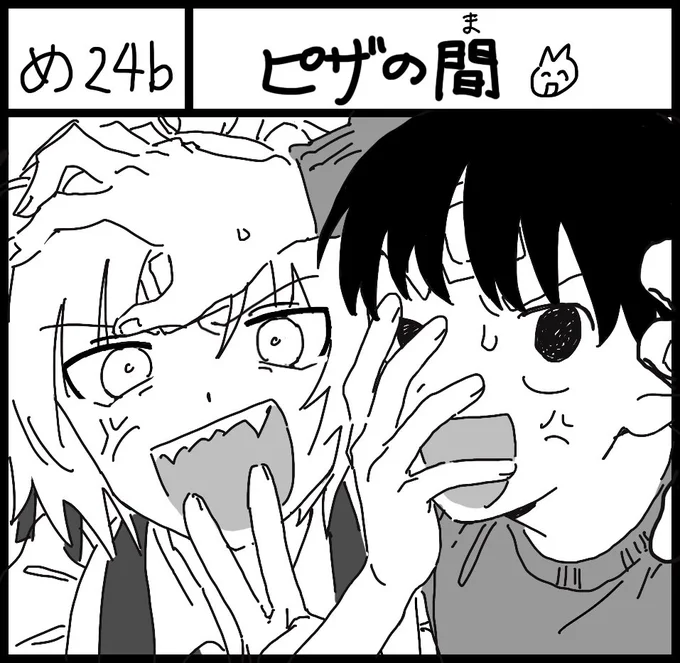 コミティア め24b になったよ
来いよな 