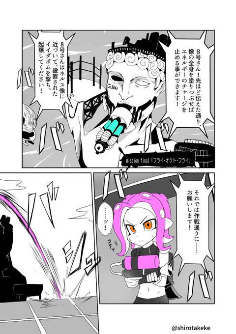 イカたけ Shirotakeke Page 6 Twilog