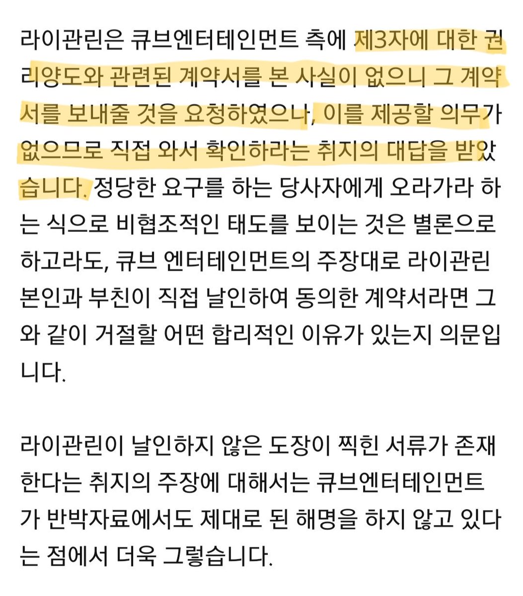 laikuanlingall's tweet photo. 라이관린 측 ＂큐브 측 막후 세력 주장 악의적…이미지 실추 노린 것＂ [전문] 
(출처 : 엑스포츠뉴스 | 네이버 TV연예)
https://t.co/8irBuoErh9

#큐브_미성년자_사문서위조 https://t.co/3RXGZCldvk