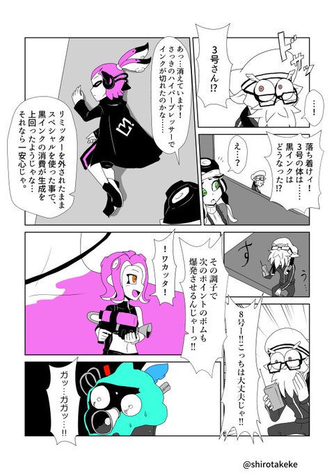 イカたけ Shirotakeke Page 6 Twilog