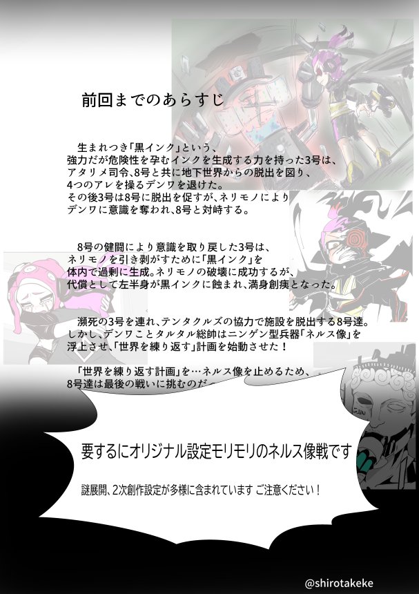 イカたけ 8号と黒インク持ちの3号達がネルス像を塗りつぶす漫画です 3 3 イカたけ 8号と黒インク持ちの3号達がネルス像を塗りつぶす漫画です 3 3