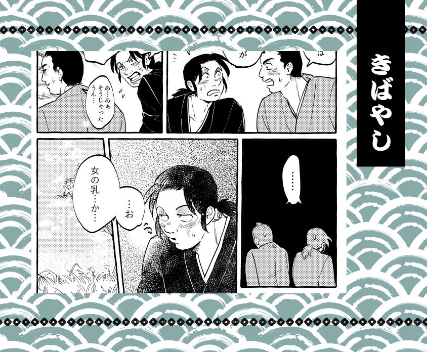 おーい 竜馬以蔵アンソロジー サンプル紹介 へぐり様 異人の女性に興味津々の以蔵 さんの漫画を執筆していただきました いろんなキューートな表情の以蔵さんが見られます きばやし様 青春時代のちょっぴりスケベな三人組の疑問 という萌える展開