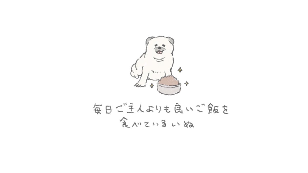 いぬ 