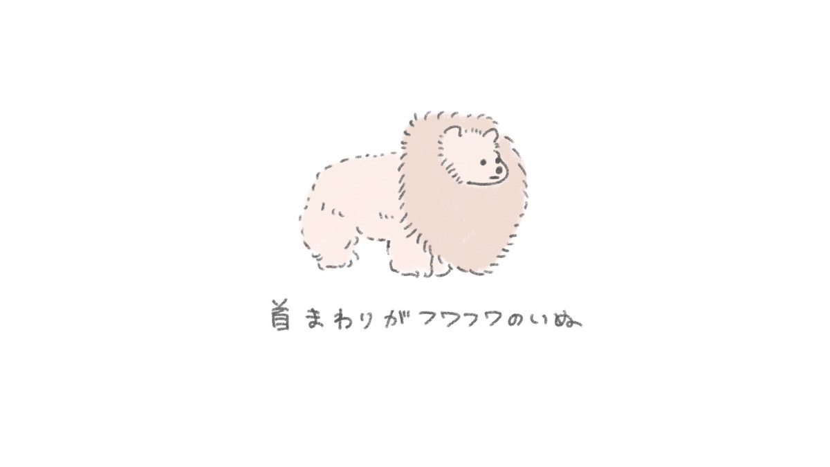 いぬ 