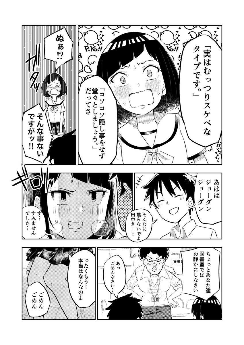 クラスメイトの田中さんはすごく怖い(11) 