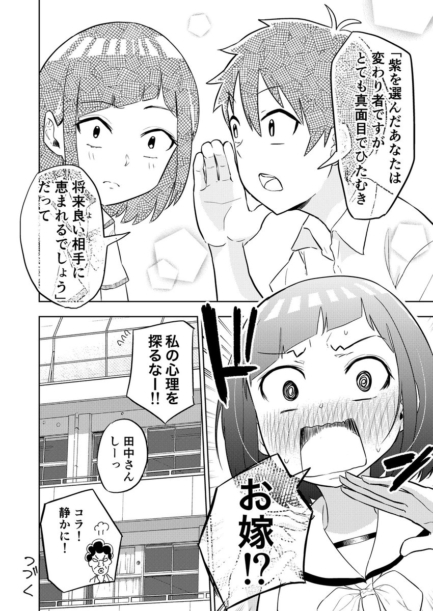 クラスメイトの田中さんはすごく怖い(11) 