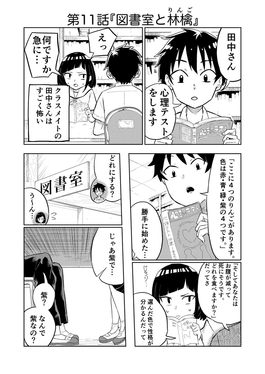 クラスメイトの田中さんはすごく怖い(11) 