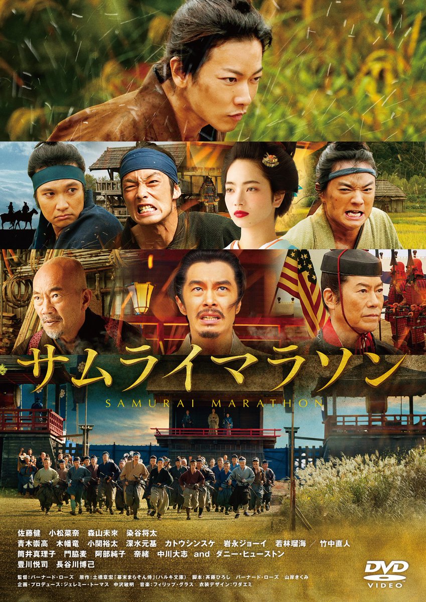 samuraimarathon's tweet photo. 『#サムライマラソン』DVD＆Blu-rayがいよいよ明日、セル発売＆#TSUTAYA　先行にてレンタル開始！コレクターズ・エディションに収録された貴重なメイキング映像は必見です❗️ぜひお手元に‼️ https://t.co/p9b49z7Tm4