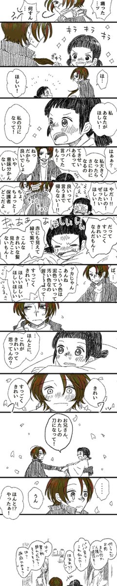 色違いの加州とわがまま審神者の話
※創作女審神者が出ます

#刀剣乱舞 #加州清光 #女審神者 