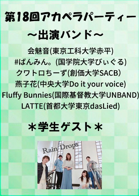 AcappellaParty's tweet photo. 【第18回アカパリ予約フォーム】

8/4(日) 17:00op / 17:30st
@ 八王子RIPS
予約チケット1000円＋1drink

https://t.co/dnNLd5uxUc https://t.co/3kHFYehznc