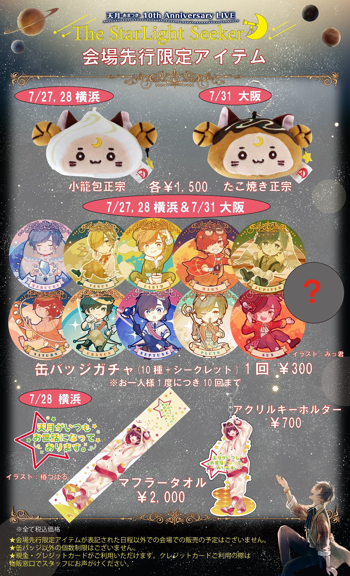 天月 グッズ 缶バ 缶バッジ アクキー アクリルキーホルダー セット みっ君︎ on X: 
