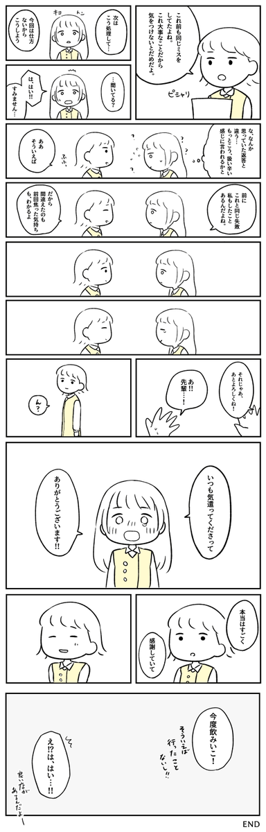 つづきの続き。同僚の後輩ちゃん視点のおはなし 