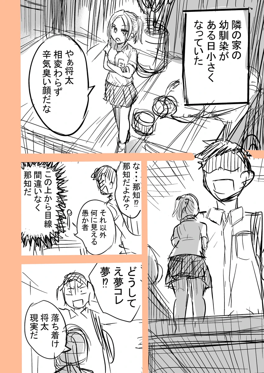 幼馴染の女子が小さくなった！？そんな女子に振り回される男子www