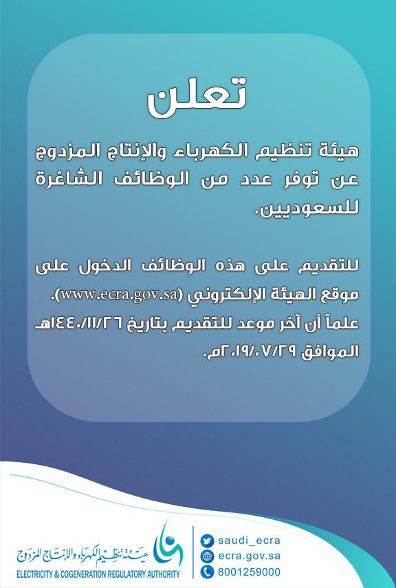 ØªØ¹ÙÙ #ÙÙÙÙ_ØªÙØ¸ÙÙ_Ø§ÙÙÙØ±Ø¨Ø§Ø¡ ÙØ§ÙØ¥ÙØªØ§Ø¬ Ø§ÙÙØ²Ø¯ÙØ¬ Ø¹Ù ØªÙÙØ± ÙØ¸Ø§Ø¦Ù Ø´Ø§ØºØ±Ø© Ø¨ÙÙØ± Ø§ÙÙÙØ¦Ø© Ø¨ÙØ¯ÙÙØ© Ø§ÙØ±ÙØ§Ø¶Ø ÙØ®ØµØµØ© ÙÙØ³Ø¹ÙØ¯ÙÙÙ ÙÙØ· . ÙÙØªÙØ¯ÙÙ ÙÙ Ø®ÙØ§Ù Ø§ÙØ±Ø§Ø¨Ø· : https://t.co/suMMeERoNvâ #ÙØ¸Ø§Ø¦Ù_Ø´Ø§ØºØ±Ø© #ÙØ¸Ø§Ø¦Ù_Ø§ÙØ±ÙØ§Ø¶ #ÙØ¸Ø§Ø¦Ù @Saudi_ECRA