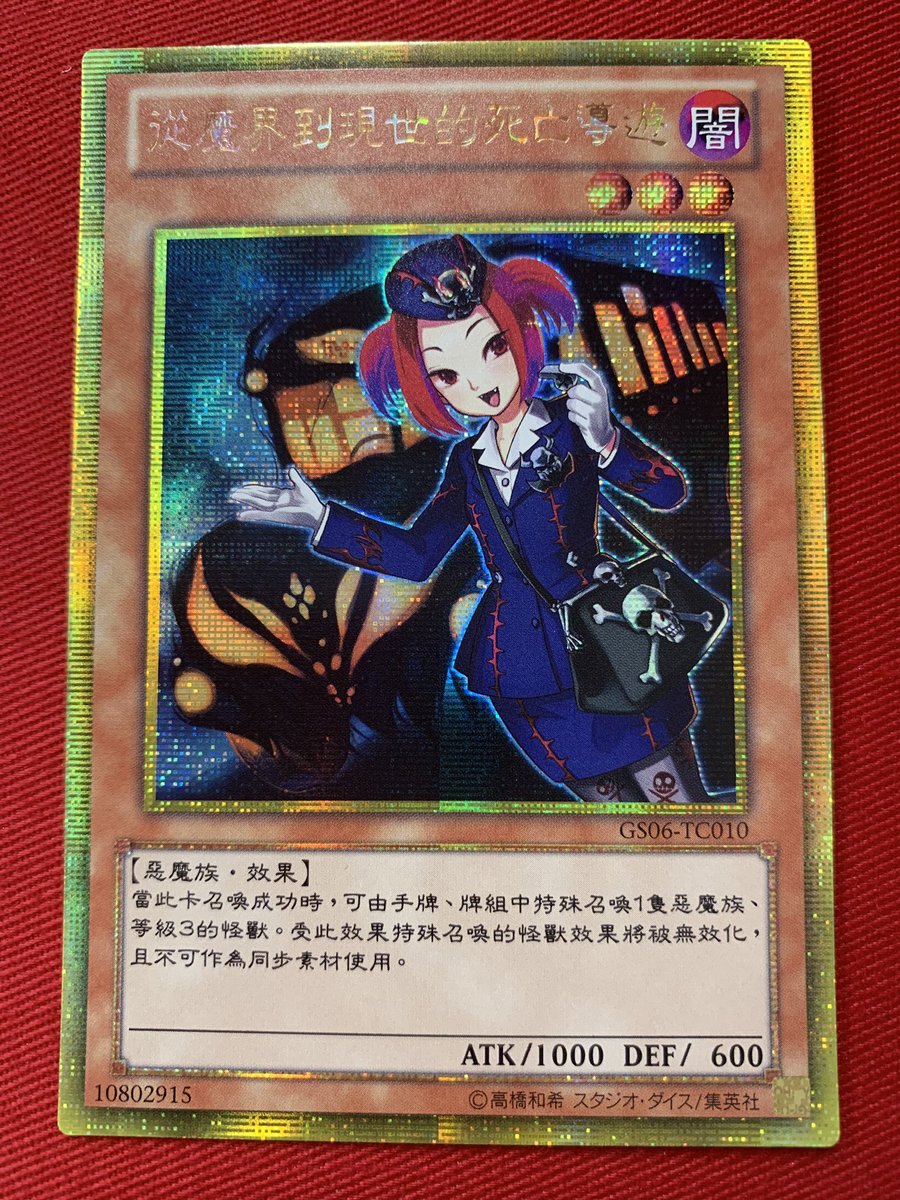 Uzivatel カード王 心斎橋に移転 Na Twitteru 遊戯王 またまた希少品入荷しました こちら中国版ゴールドシークレット デスガイドになります 名前の雰囲気もgoodですね 現品限りとなっておりますのでお求めの方はお早めに