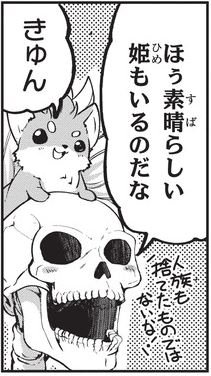 サワノアキラ 骸骨騎士様 只今異世界へお出かけ中アニメ化決定 8maru Kenzen さんのマンガ一覧 7ページ ツイコミ 仮