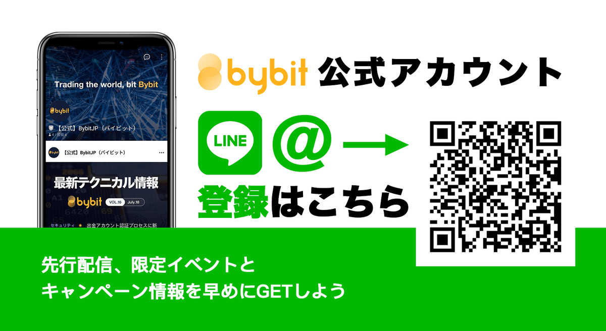 お知らせ】 Bybit公式LINE@今日からスタート！ Bybitの公式LINE@を開設しました👏  限定イベント、キャンペーン情報などをいち早くお伝えさせていただきますため、是非ご登録のほどよろしくお願い申し上げます🤩  https://t.co/ObkdtKrOYK #Bybit #仮想通貨 #暗号資産