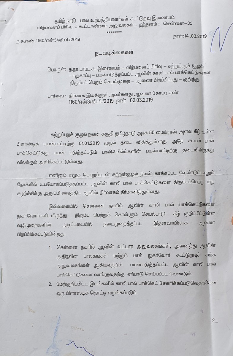 americai's tweet photo. நானே நேரடியாக அரசு/தனியாரால் நடத்தப்படும் கடைகளில் சென்று விசாரித்ததில் யாருக்கும் #பிளாஸ்டிக்மறுசுழற்சி பற்றி தெரியவில்லை.
பெசன்ட்நகர் ஆவின் அலுவலகத்தில் நான் எடுத்து சென்ற 210 பாக்கெட்டுகளுக்கு ₹21 கொடுத்தார்கள். ஜீலையில் இதுவரை பெசண்ட்நகரில் 3 மறுசுழற்சி மட்டுமே நடந்துள்ளது https://t.co/9EvwuQUEPU