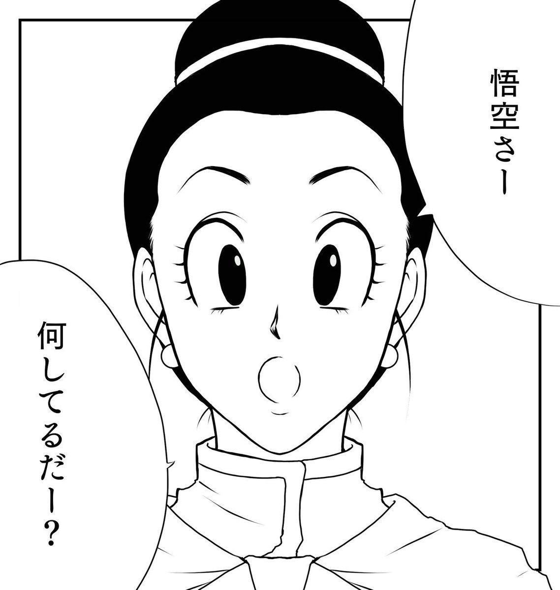 悟空「友人が私のために悟空さんを呼ぶ可愛いチチさんを描いてくれまし 通信販売サイト 悟空さんへ その他