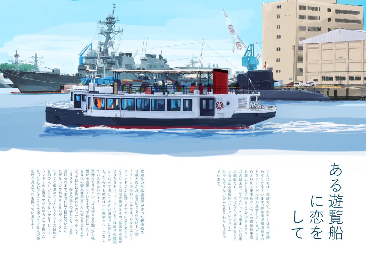 船舶擬人化 とある遊覧船の一日 Min T ミント 船舶擬人化 とある遊覧船の一日 Min T ミント