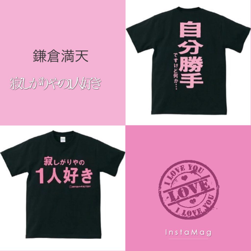 ট ইট র Whitelily修善寺 マーガレット 寂しがりやの一人好きです ちょっとめんどくさいお友達にどうぞ T Co Nfkwk03hiw ふざけtシャツ プレゼント 鎌倉 修善寺 楽天 土産 観光地 面白tシャツ メール便 Okinawalily 沖縄 春 桜 花見 ট ইট র Whitelily修善寺 マーガレット 寂しがりやの一人好きです ちょっとめんどくさいお友達にどうぞ T Co Nfkwk03hiw ふざけtシャツ プレゼント 鎌倉 修善寺 楽天 土産 観光地 面白tシャツ メール便 Okinawalily 沖縄 春 桜 花見