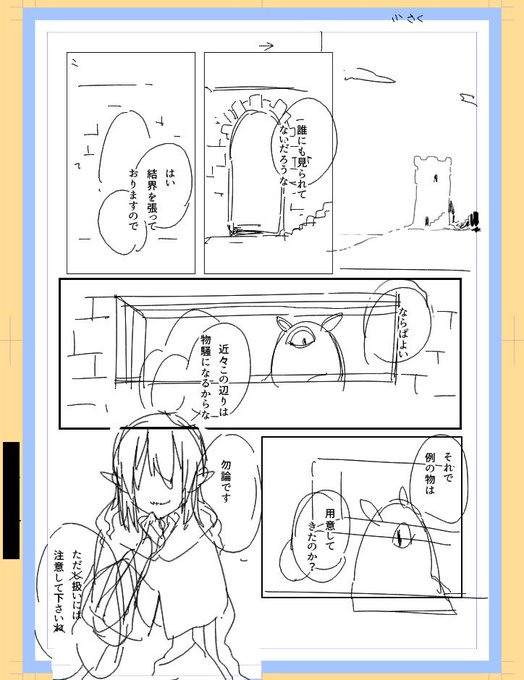 キャラ固まったので
夏コミ用の短いやつ 