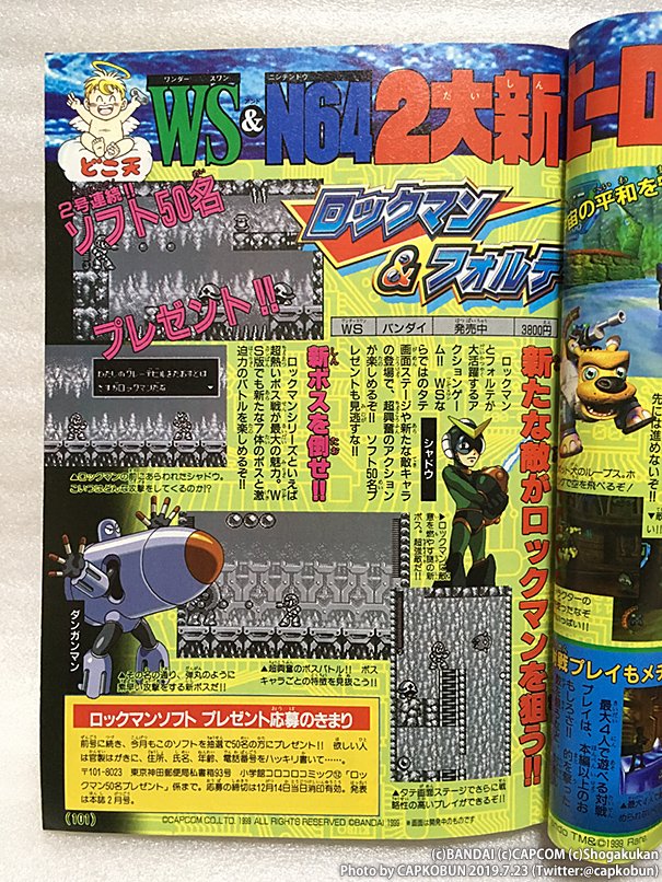 ロックマン\u0026フォルテ 未来からの挑戦者