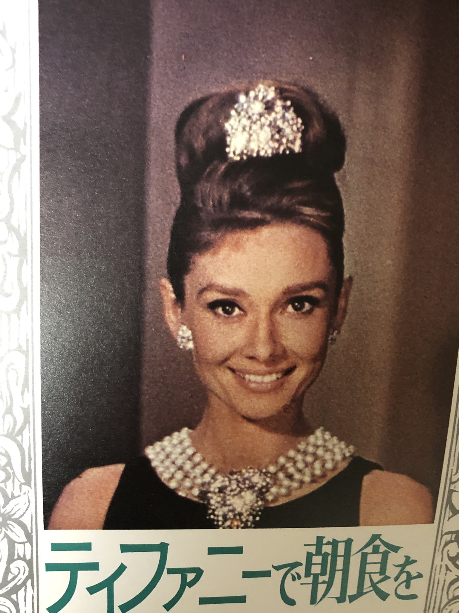 ろこ 昔観てた映画シリーズno 18 ブレイク エドワーズ監督作品 ティファニーで朝食を ムーン リバー が余りにも有名です あとヘップバーンの衣装はジバンシー 名作は世代を超えて観続けられます 映画好きと繋がりたい 名作シネマ T