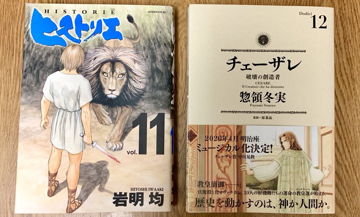 ট ইট র Ronarona Madeira 無事ヒストリエ11巻が2年以上経って発売されました チェーザレもようやく12巻が発売されたし お互い後どのくらい続くのだろう 知らないうちに終わってたりしそうで心配しています ヒストリエ 岩明均 チェーザレ 惣領冬実