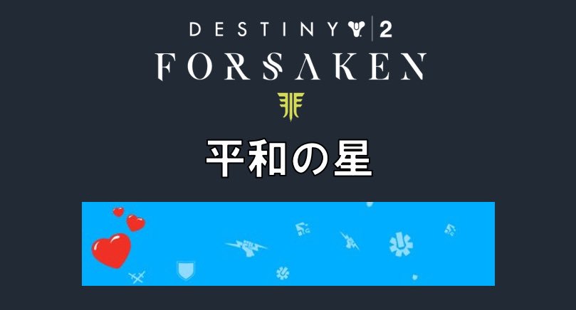 Shun_Stitch's tweet image. 【エンブレム大放出 第8弾】

今回で最後になります。
「平和の星」
RTのみで応募完了です。

[応募締切は7月25日(木)AM0時]

TwitterフォローやYouTubeの
チャンネル登録等は必須事項では
ありませんが、していただけると
励みになりますm(__)m
※当選率には一切影響いたしません。